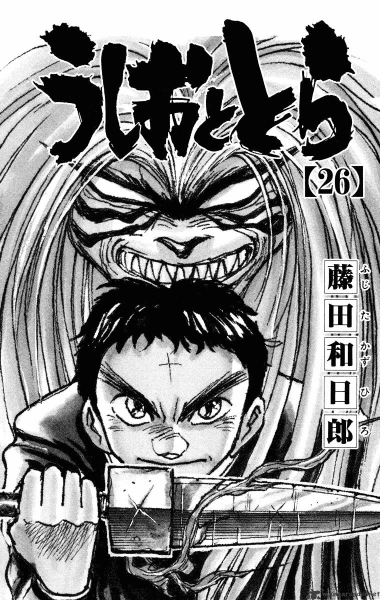 Ushio And Tora - Chapter 238 : Resurrection