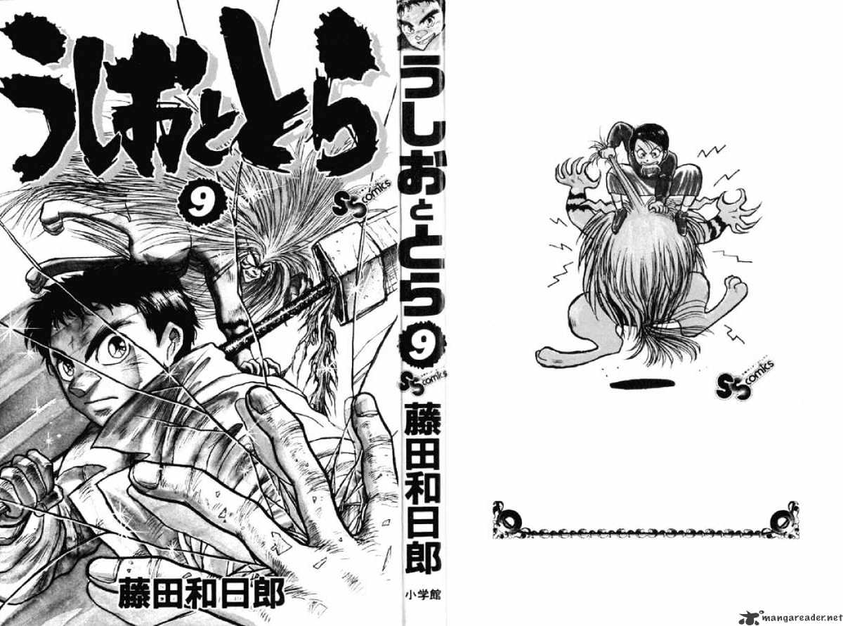 Ushio And Tora - Chapter 72 : Meikai Gate