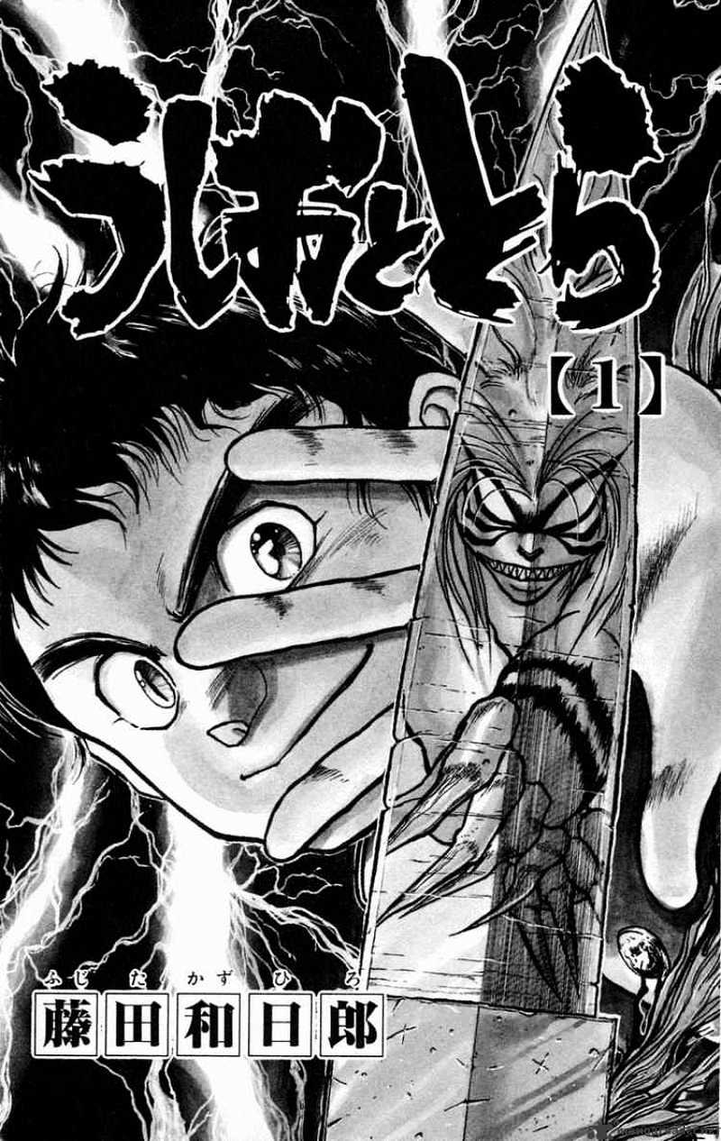 Ushio And Tora - Chapter 0 : Prologue#Ushio's Fated Meeting