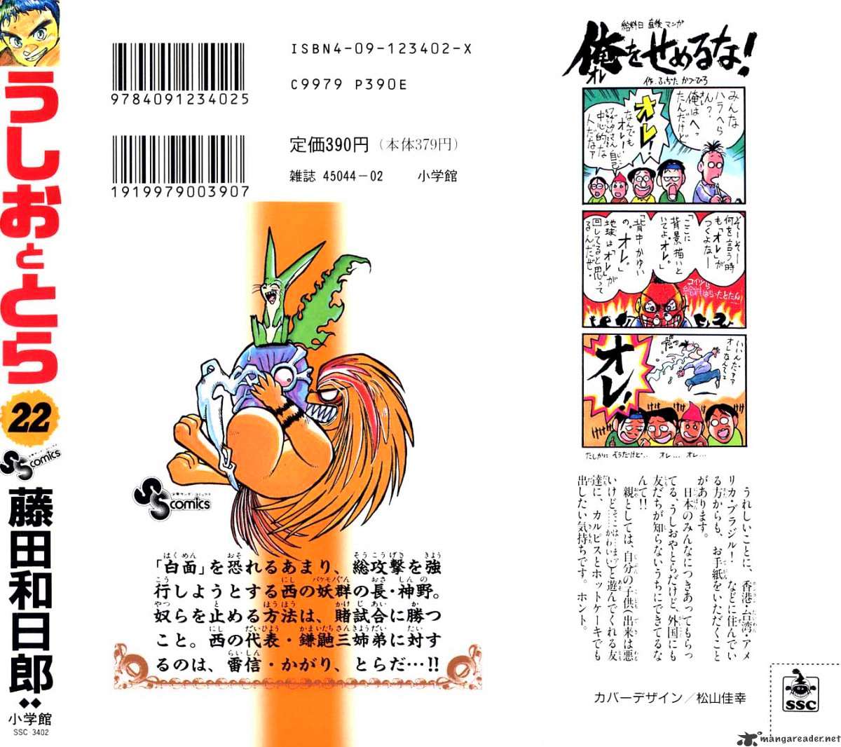 Ushio And Tora - Chapter 208 : Escape For The Sky Mansion