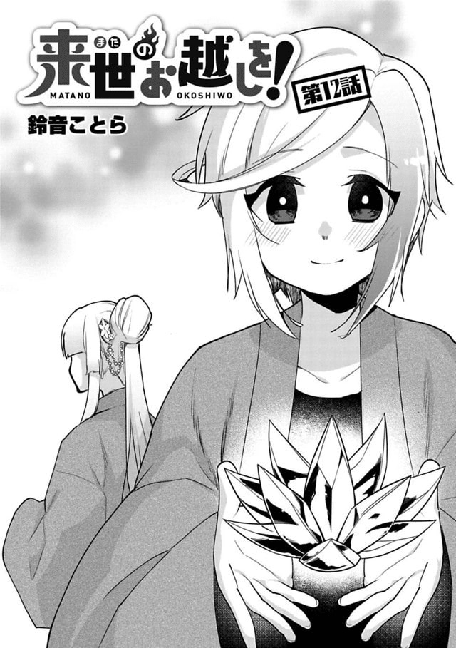 Matano Okoshiwo - Vol.3 Chapter 12