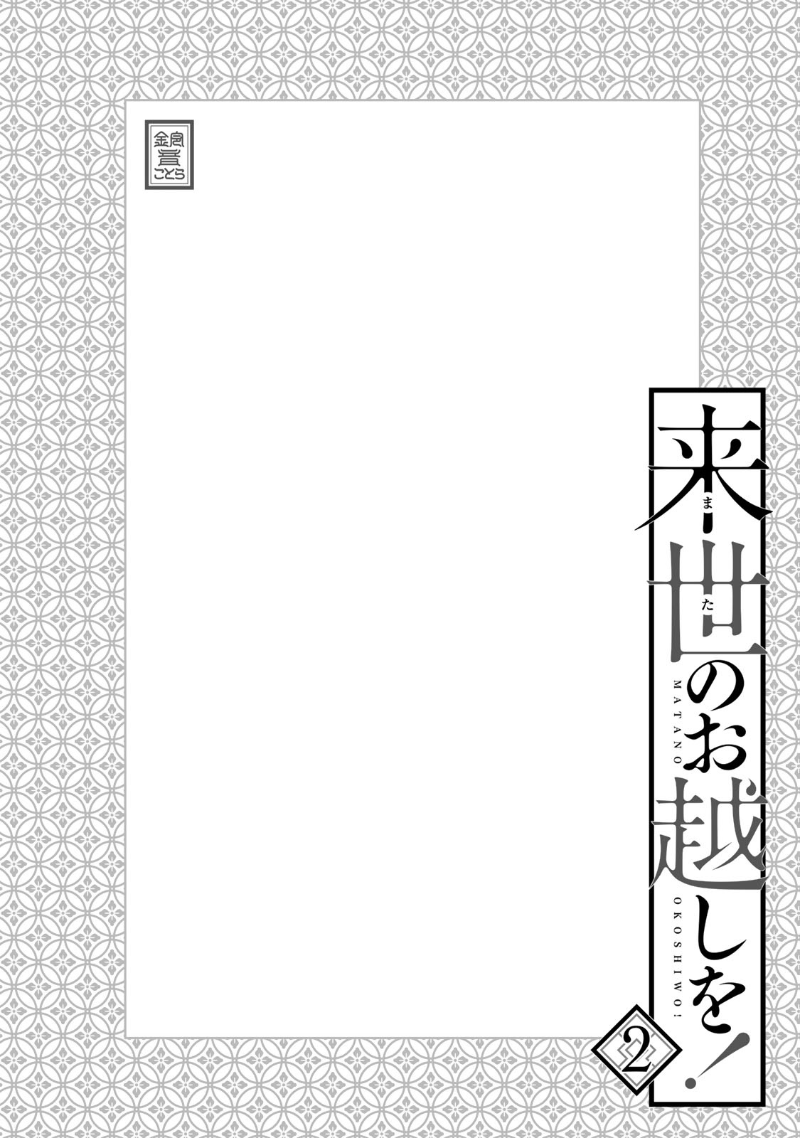 Matano Okoshiwo - Vol.2 Chapter 11