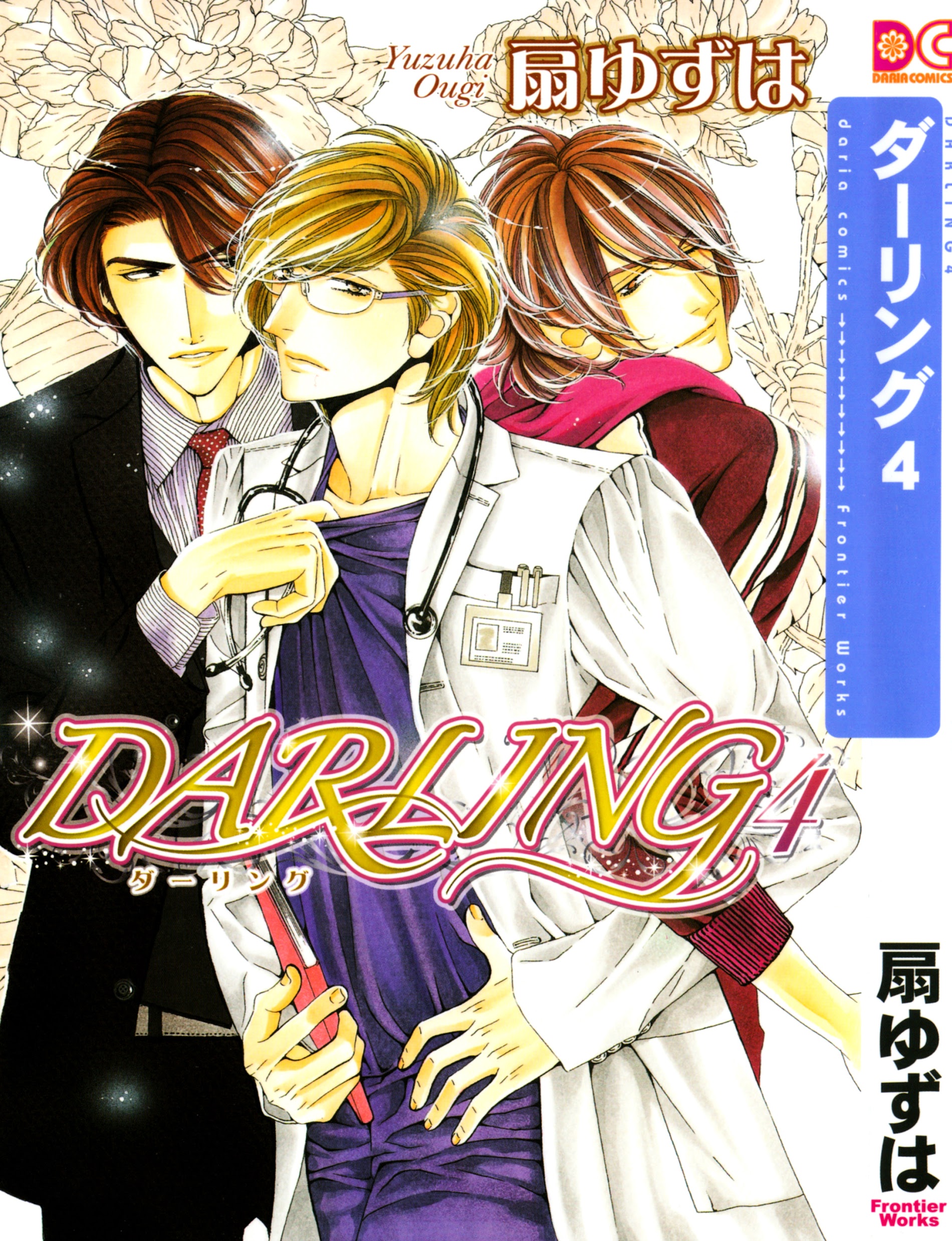 Darling - Vol.4 Chapter 17