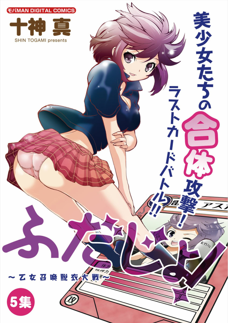 Card Girl! Maiden Summoning Undressing Wars - Vol.5 Chapter 48: Asahi Is Mine!