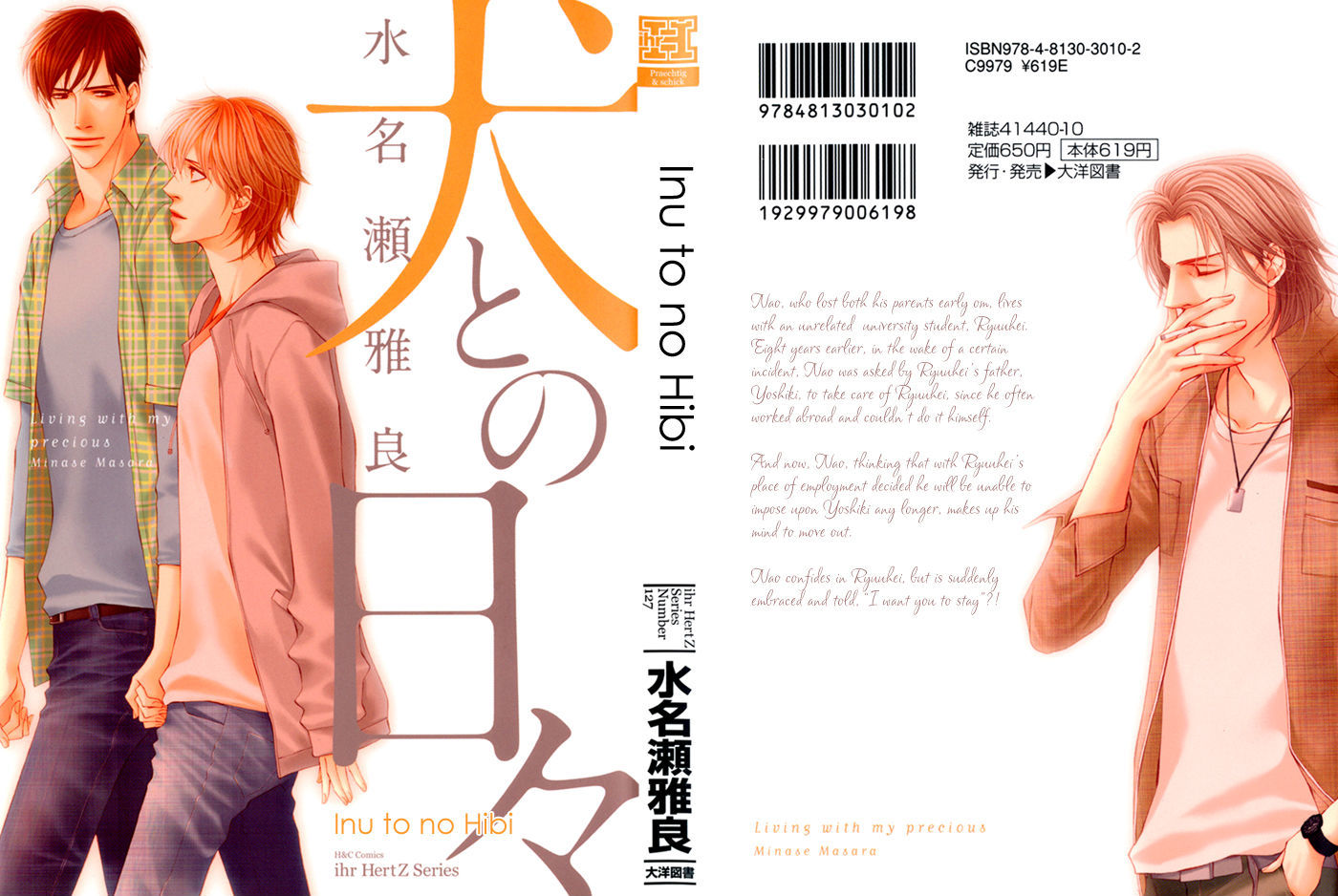 Inu To No Hibi - Vol.1 Chapter 6.5