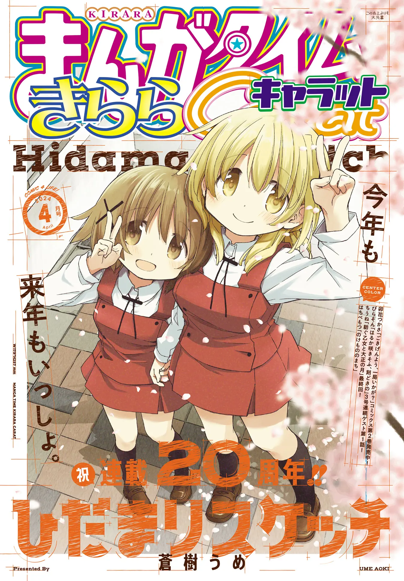 Hidamari Sketch - Vol.11 Chapter 160