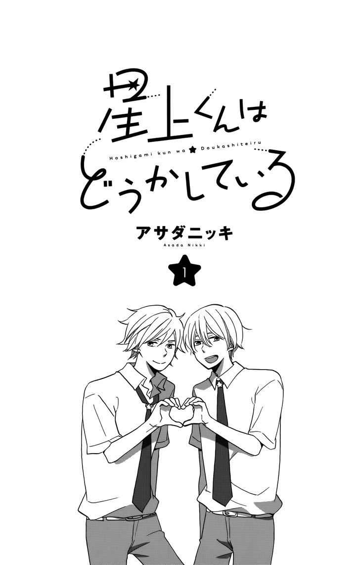 Hoshigami-Kun Wa Douka Shiteru - Vol.1 Chapter 1 : Something Is Up With Hoshigami-Kun