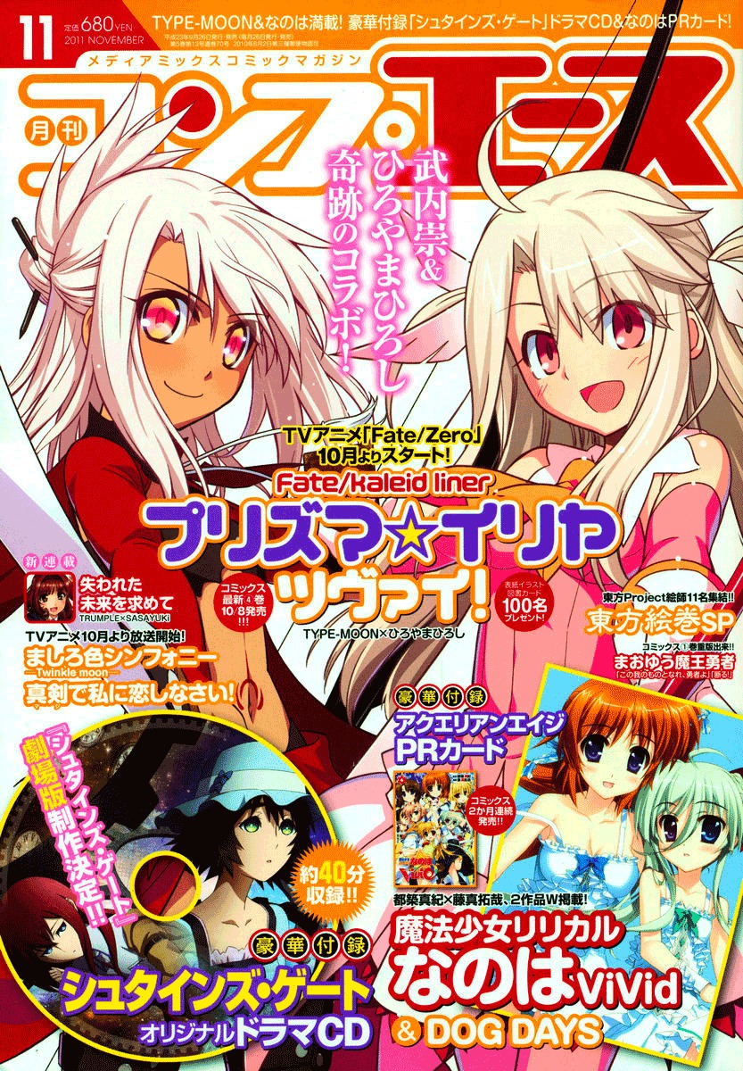 Fate/Kaleid Liner Prisma Illya 2Wei! - Chapter 23 : Guardian