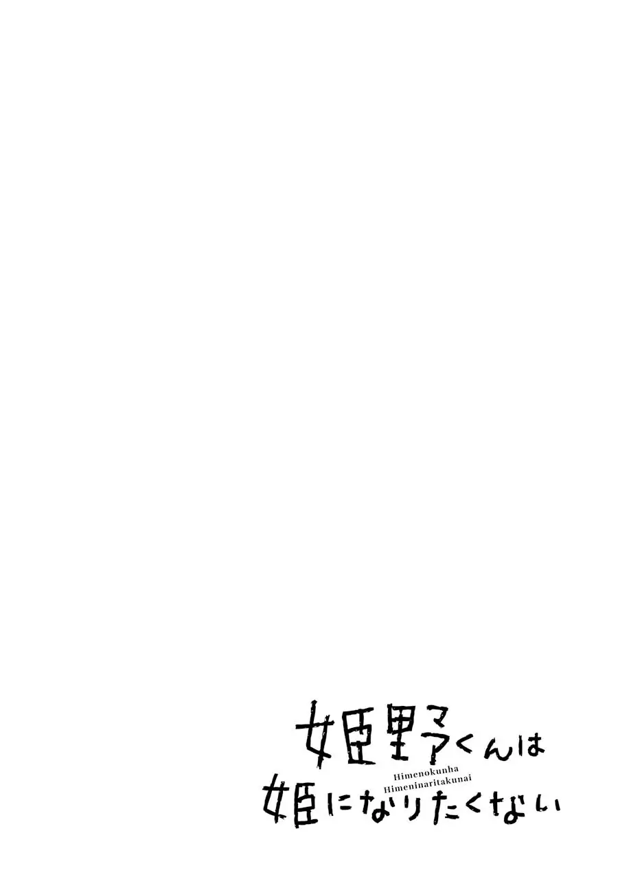 Himeno-Kun Wa Hime Ni Naritakunai - Vol.1 Chapter 1