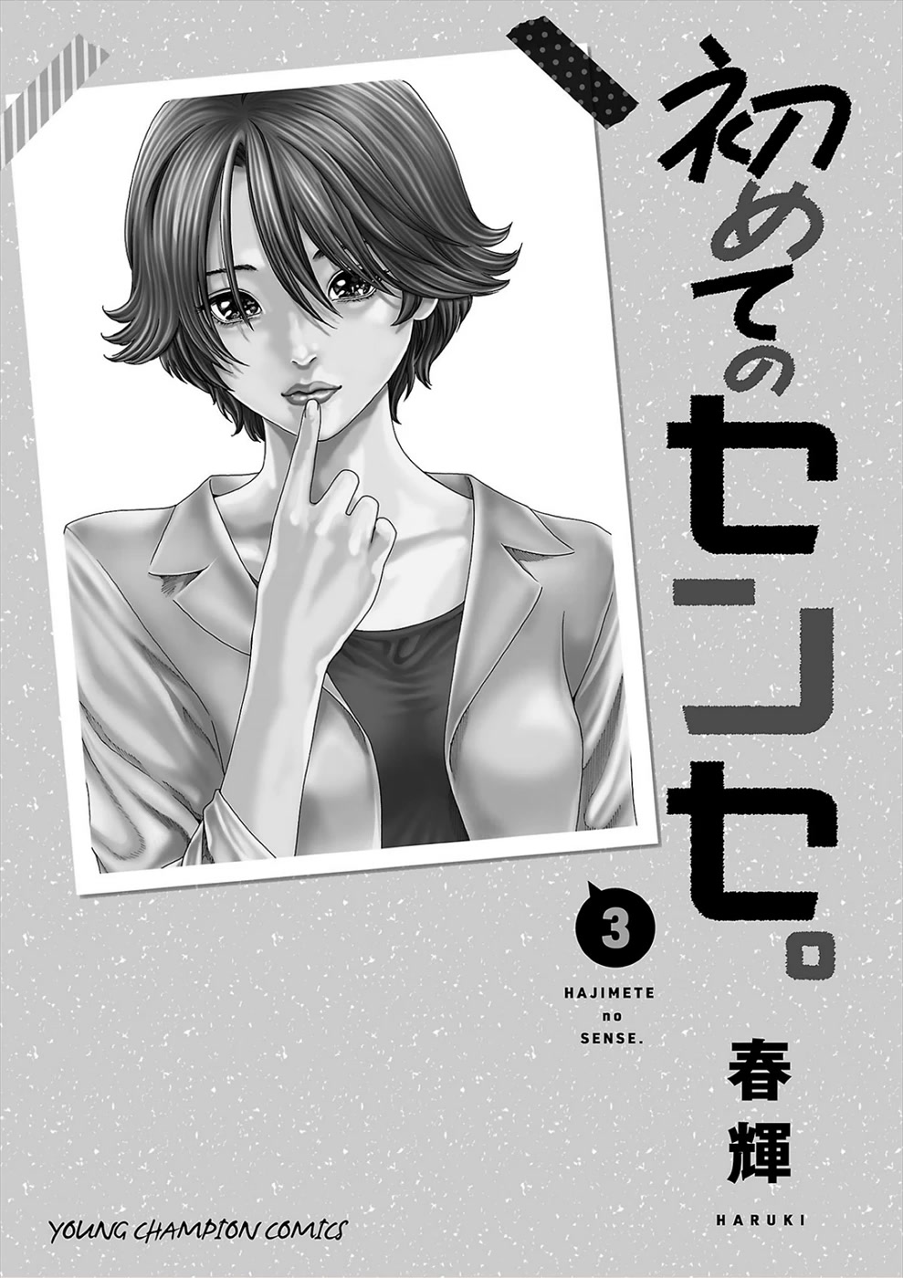 First Teacher - Chapter 24: Final Chapter [End]