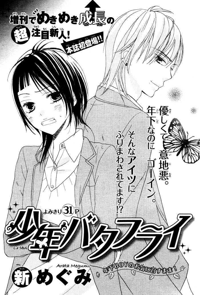 Shounen Butterfly - Chapter 1 : Story 01: Shounen Butterfly