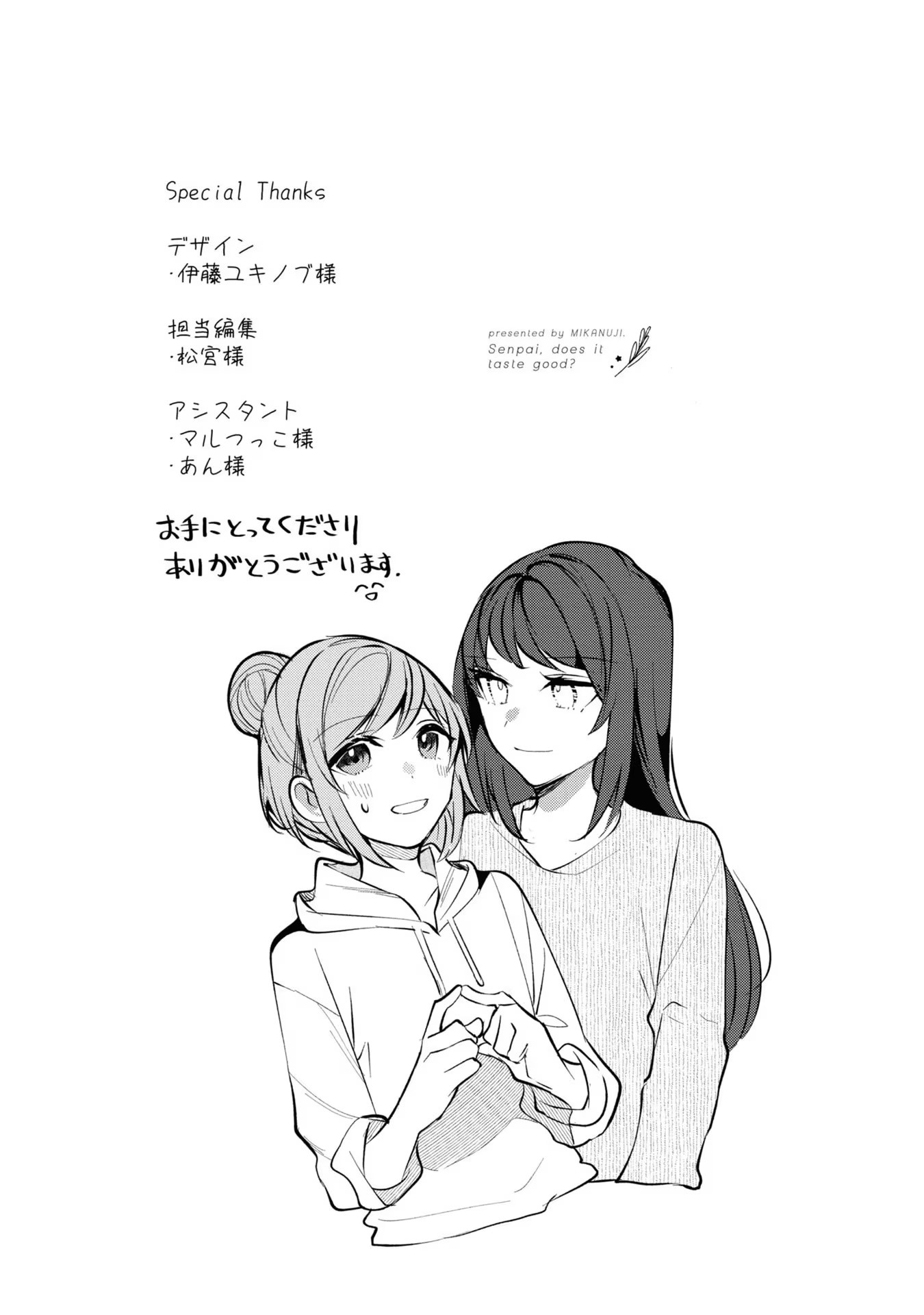 Senpai, Oishii Desu Ka? - Vol.1 Chapter 5.5: Extra Chapter