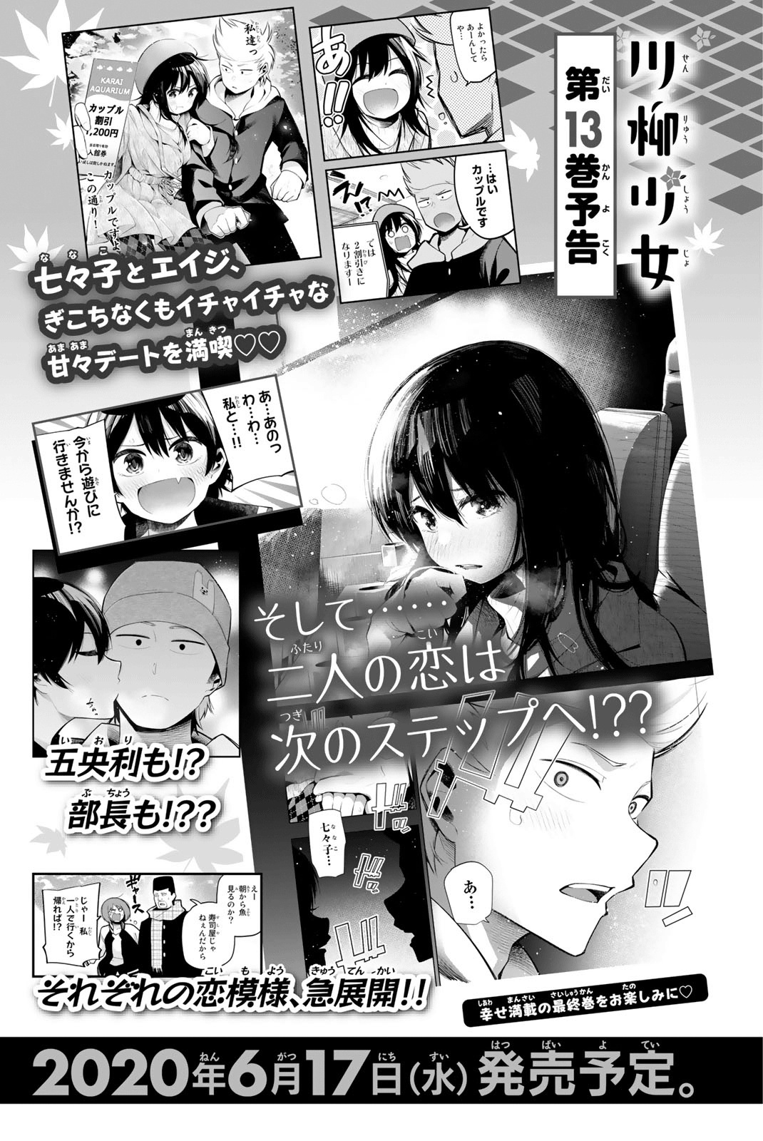 Senryuu Shoujo - Vol.12 Chapter 158.5: Omake