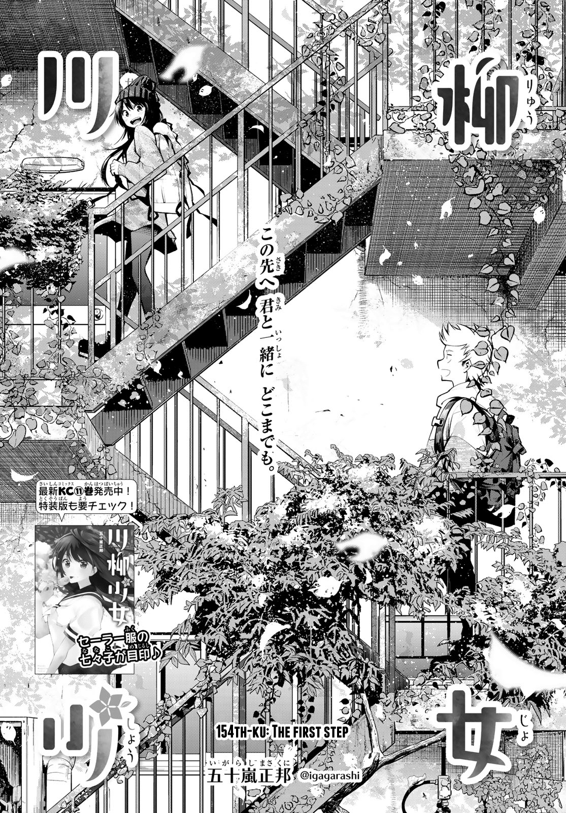 Senryuu Shoujo - Vol.12 Chapter 154: The First Step