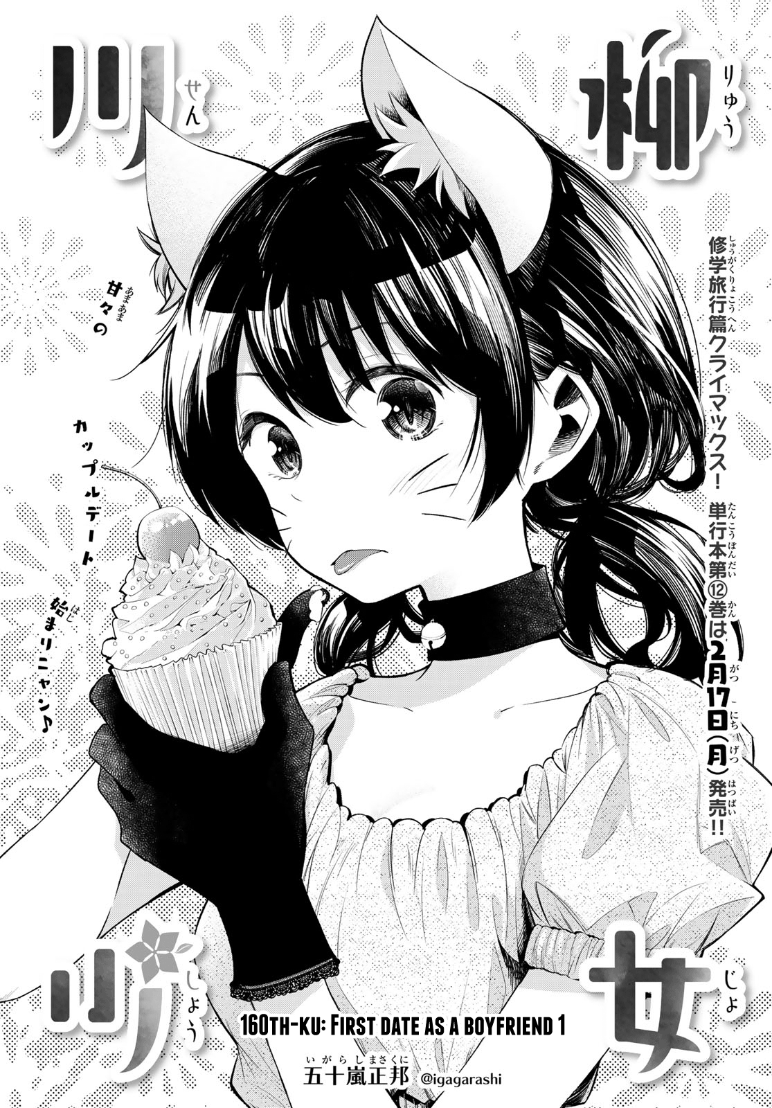 Senryuu Shoujo - Chapter 160: First Date As A Boyfriend 1