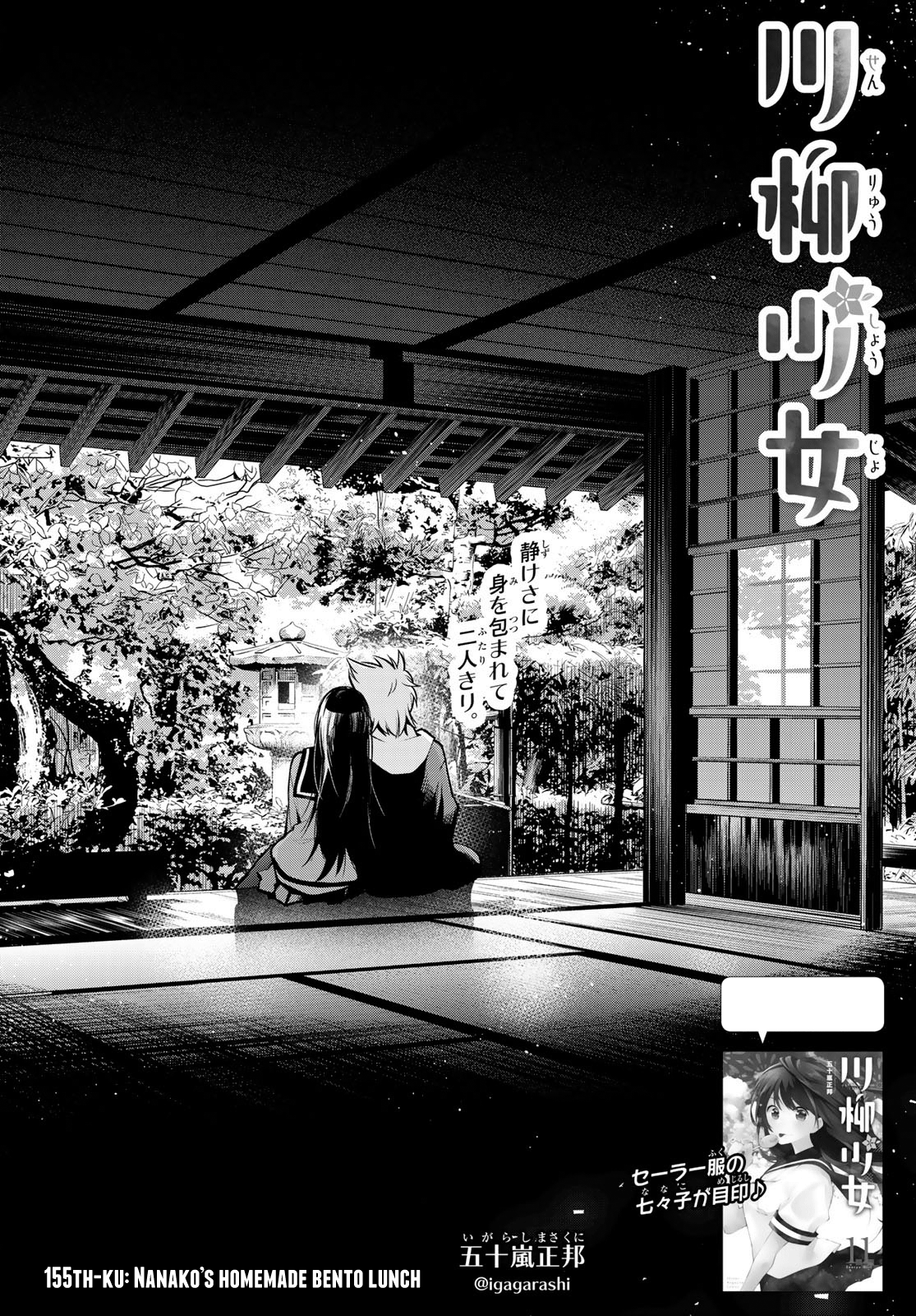 Senryuu Shoujo - Vol.12 Chapter 155: Nanako S Homemade Bento Lunch