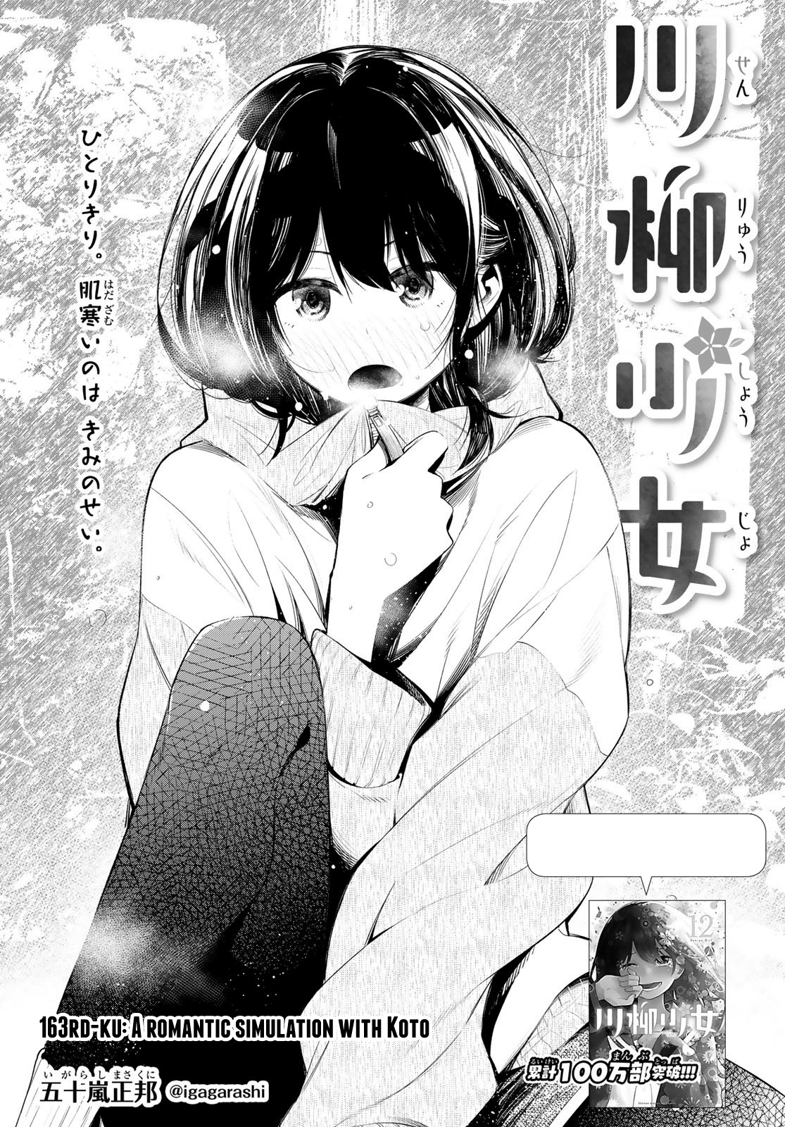 Senryuu Shoujo - Chapter 163: A Romantic Simulation With Koto