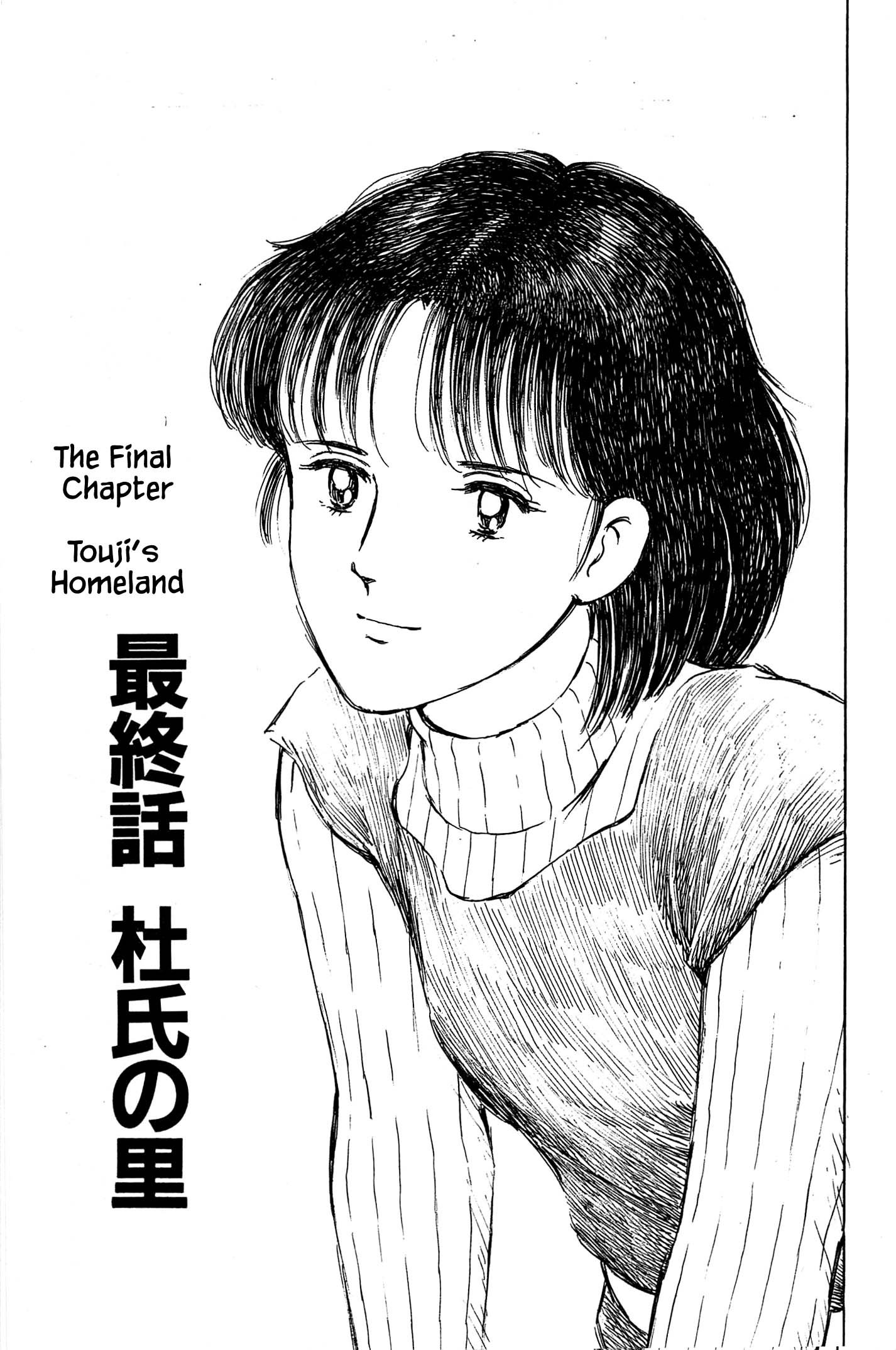 Natsuko's Sake - Chapter 131: The End