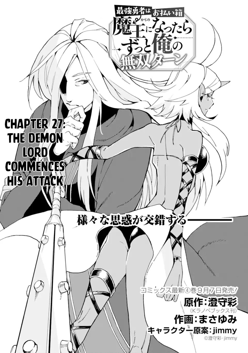 Saikyou Yuusha Wa Oharai Hako: Maou Ni Nattara Zutto Ore No Musou Return - Chapter 27