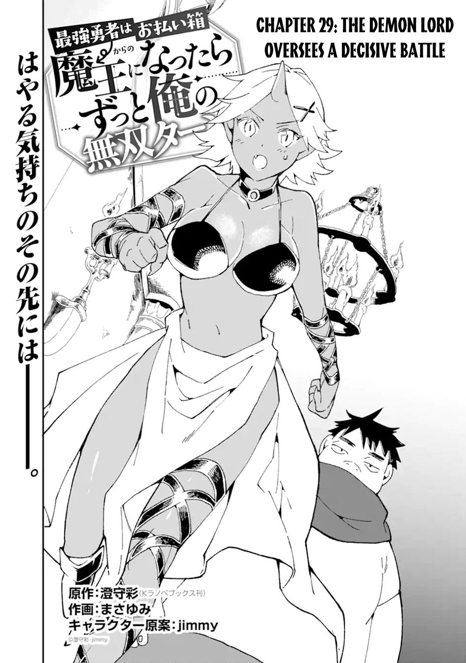 Saikyou Yuusha Wa Oharai Hako: Maou Ni Nattara Zutto Ore No Musou Return - Chapter 29: The Demon Lord Oversees A Decisive Battle