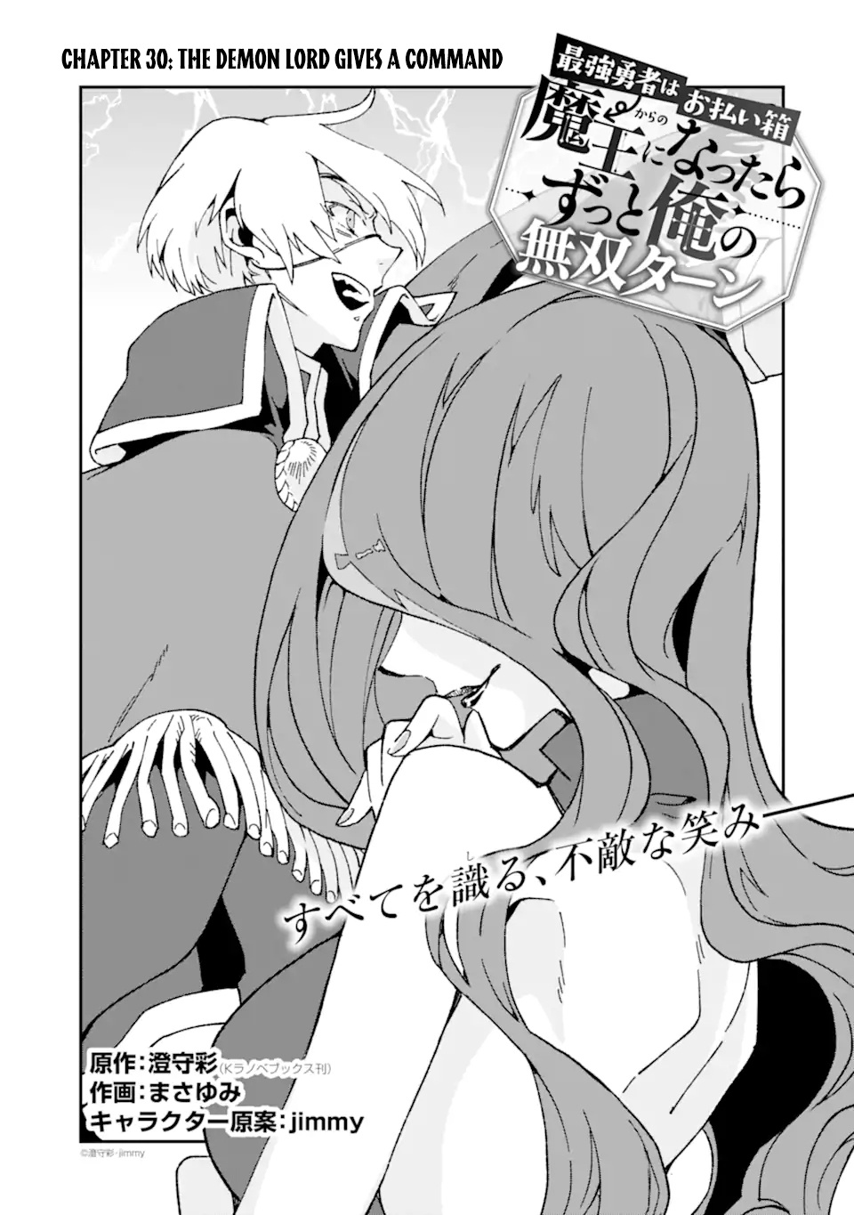 Saikyou Yuusha Wa Oharai Hako: Maou Ni Nattara Zutto Ore No Musou Return - Chapter 30: The Demon Lord Gives A Command