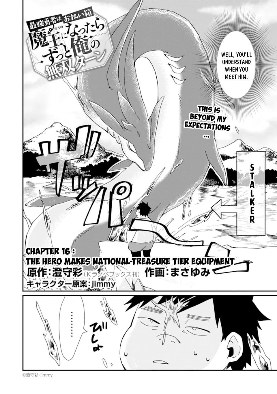 Saikyou Yuusha Wa Oharai Hako: Maou Ni Nattara Zutto Ore No Musou Return - Chapter 16