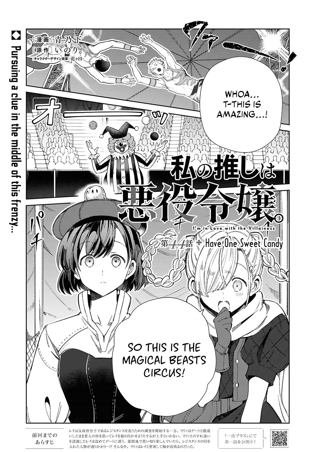 I Favor The Villainess - Chapter 44: Have One Sweet Candy