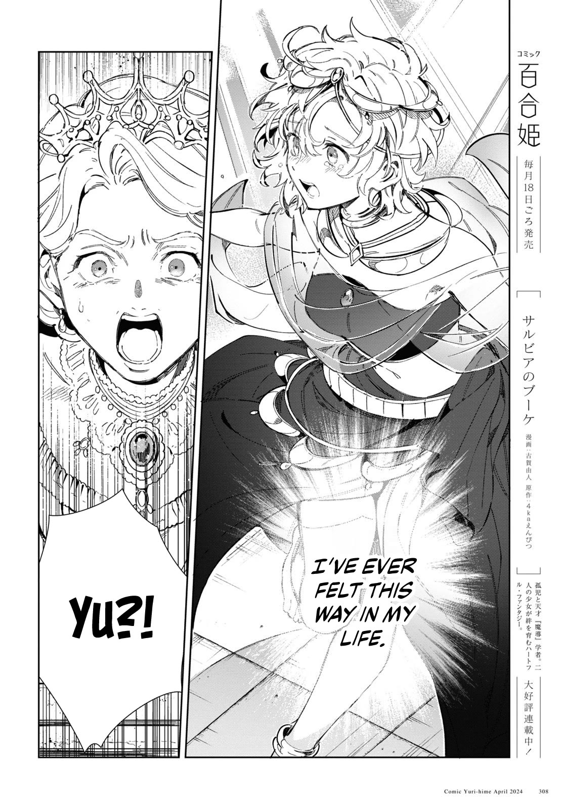 I Favor The Villainess - Chapter 40: Dancing Maiden