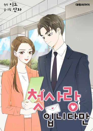 It Is My First Love - Chapter 6