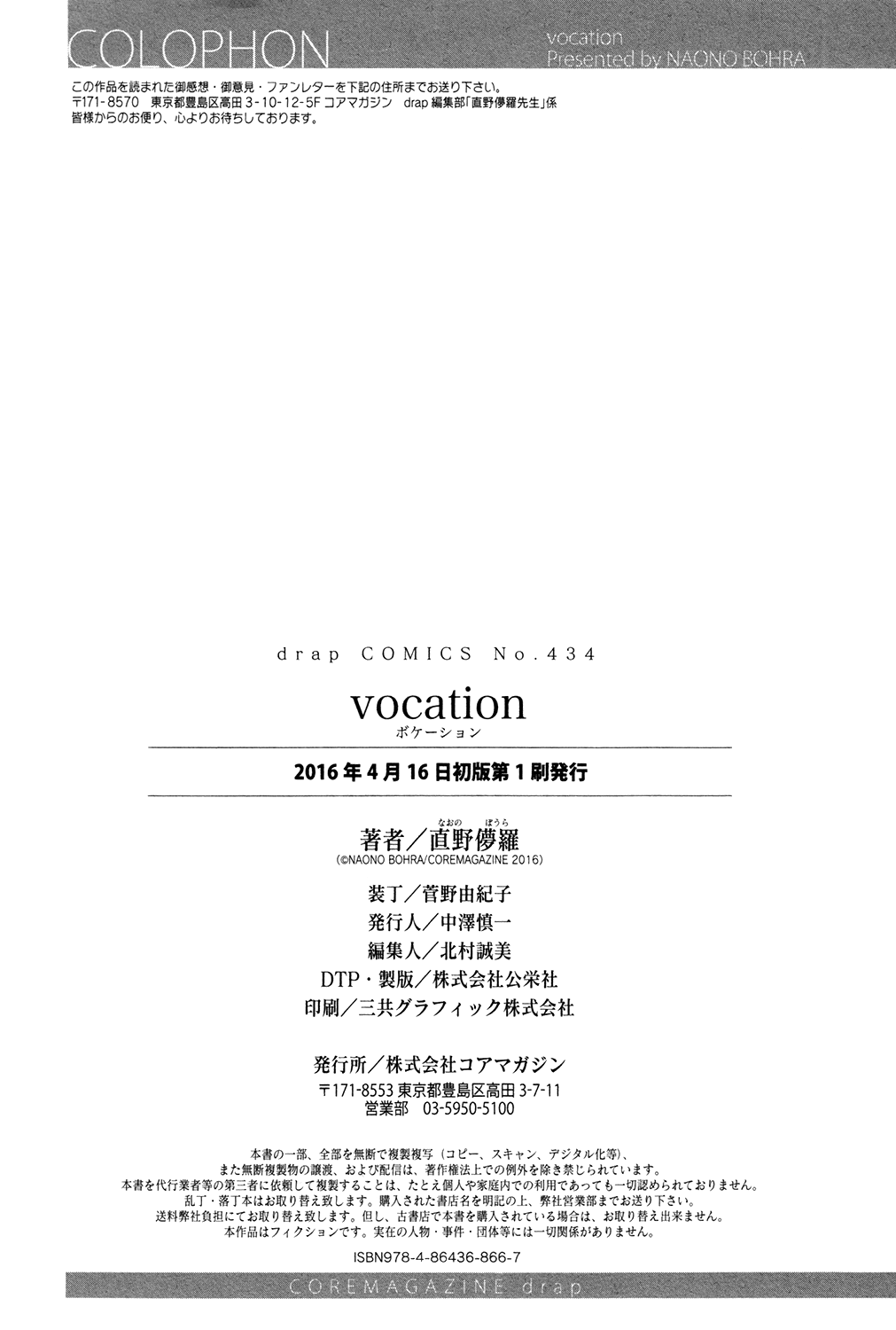 Vocation - Vol.1 Chapter 6.5: Extra