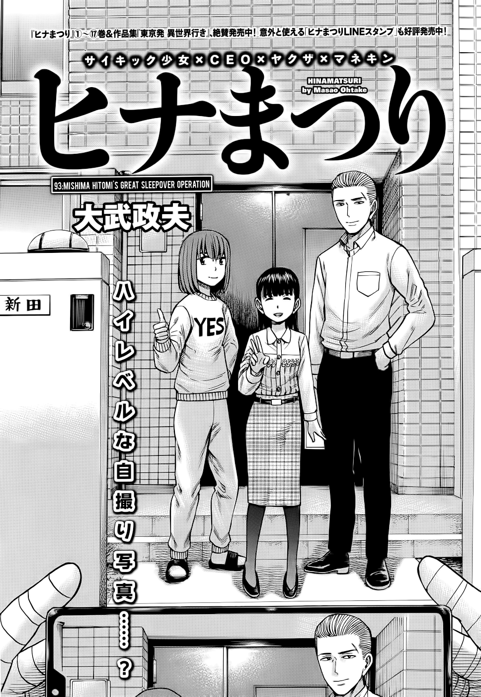 Hinamatsuri - Chapter 93: Mishima Hitomi S Great Sleepover Operation.