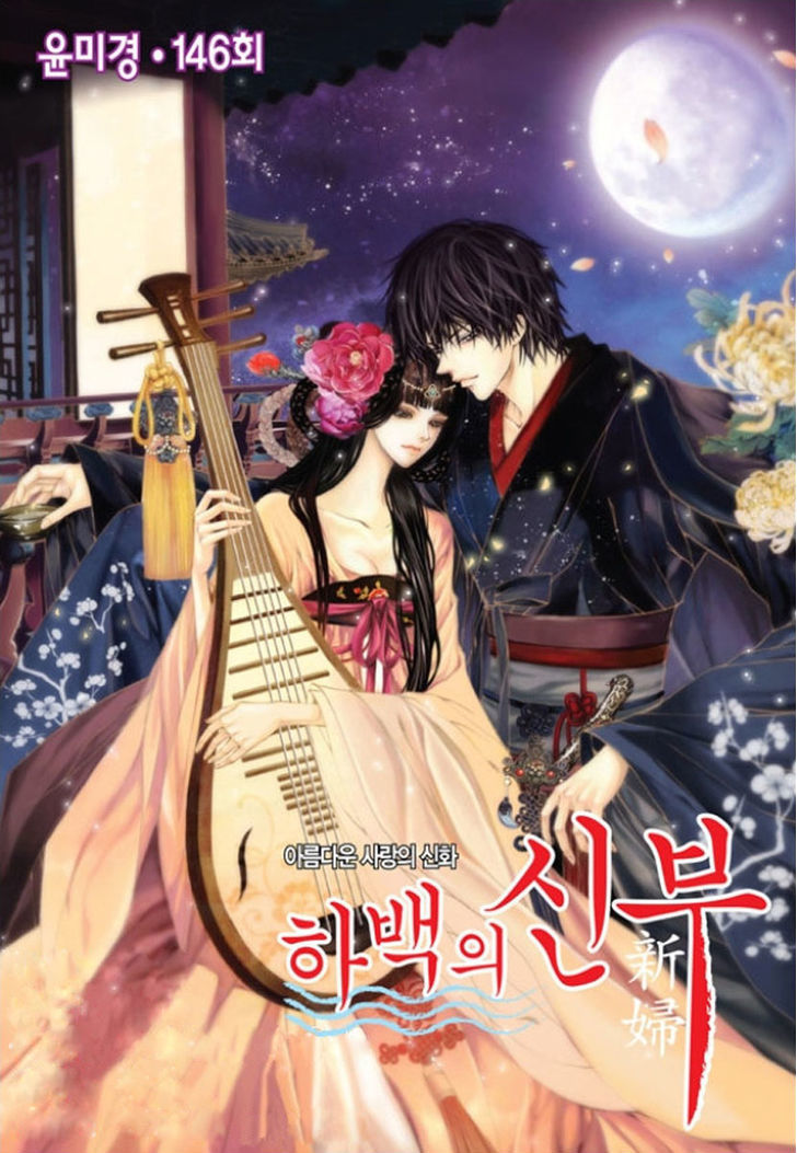 The Bride Of The Water God - Vol.19 Chapter 146