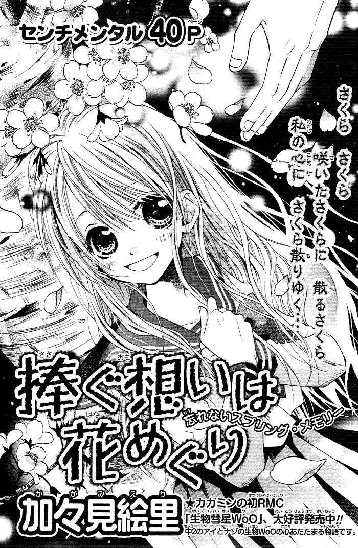 Sasagu Omoi Wa Hana Meguri - Vol.1 Chapter 1 : Sasagu Omoi Wa Hana Meguri