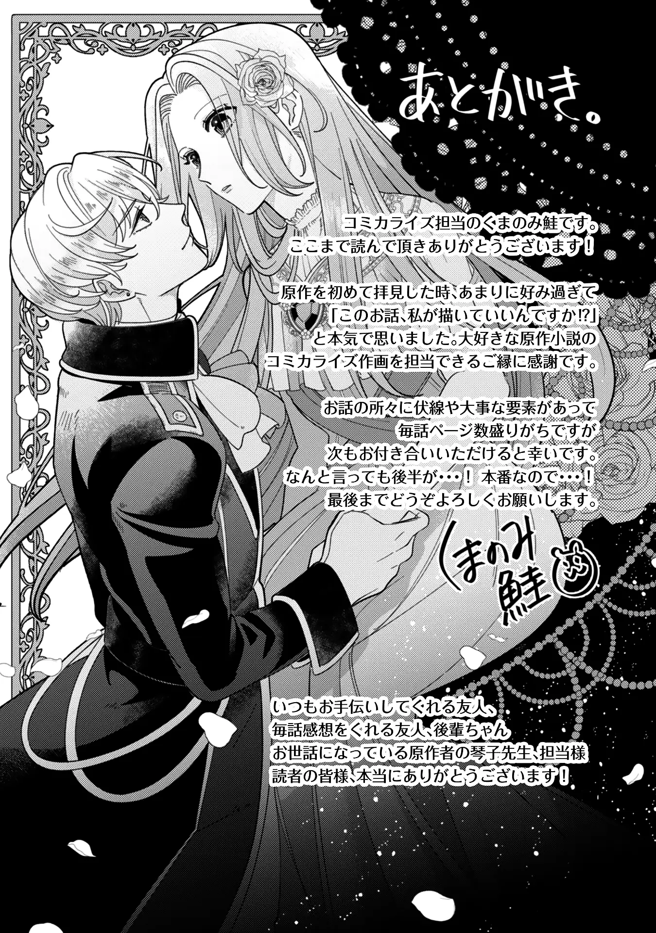 Watashi Wo Suki Sugiru Yuusha-Sama Wo Riyou Shite, Konse Koso Nagaiki Suru Tsumoridattanoni (Tabun, Mata Shippaishita) - Vol.1 Chapter 4.5