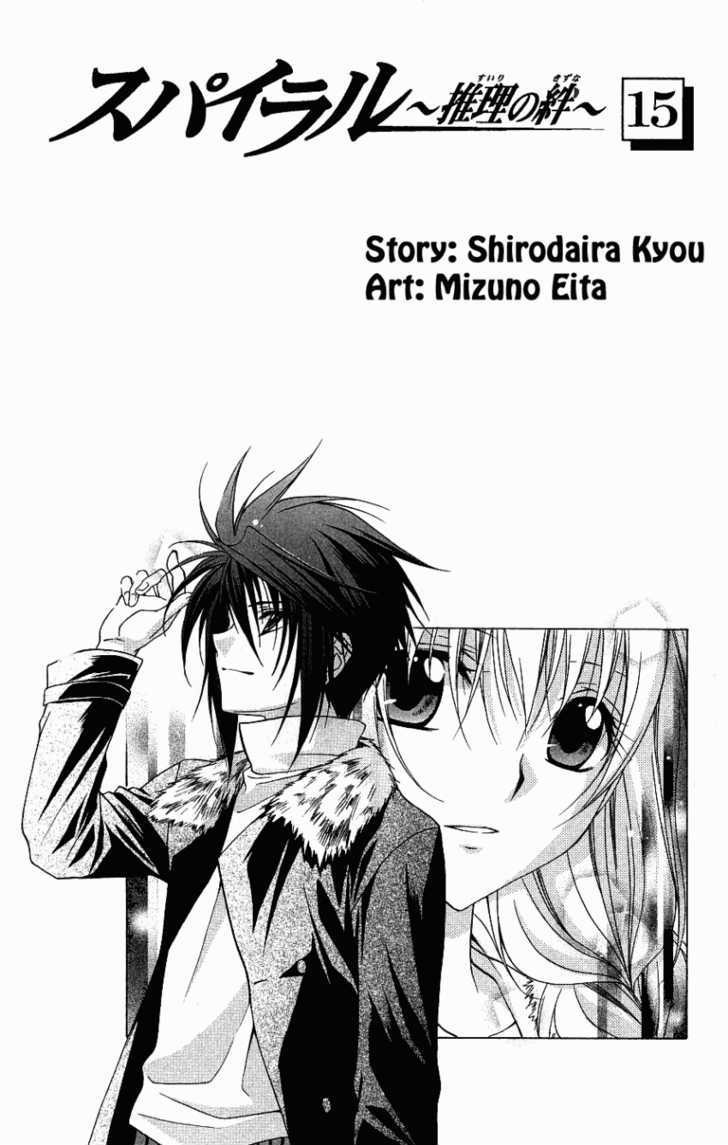 Spiral: Suiri No Kizuna - Vol.15 Chapter 72 : The Song Sung The Day You Parted Ways (2)