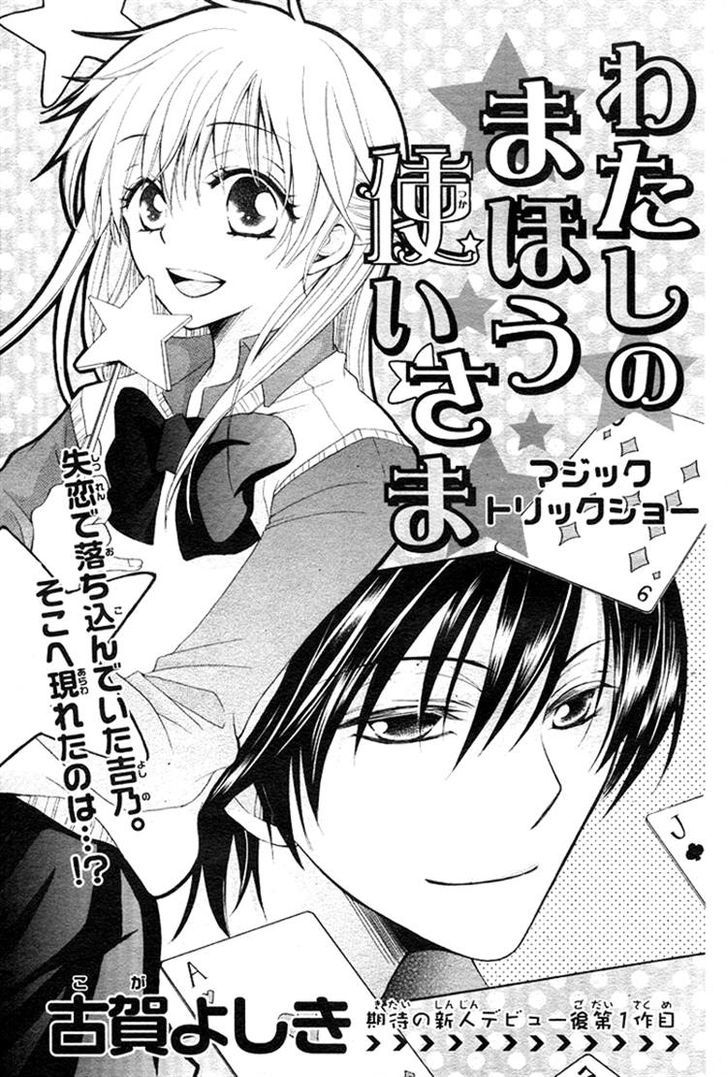 Watashi No Mahoutsukai-Sama - Chapter 0