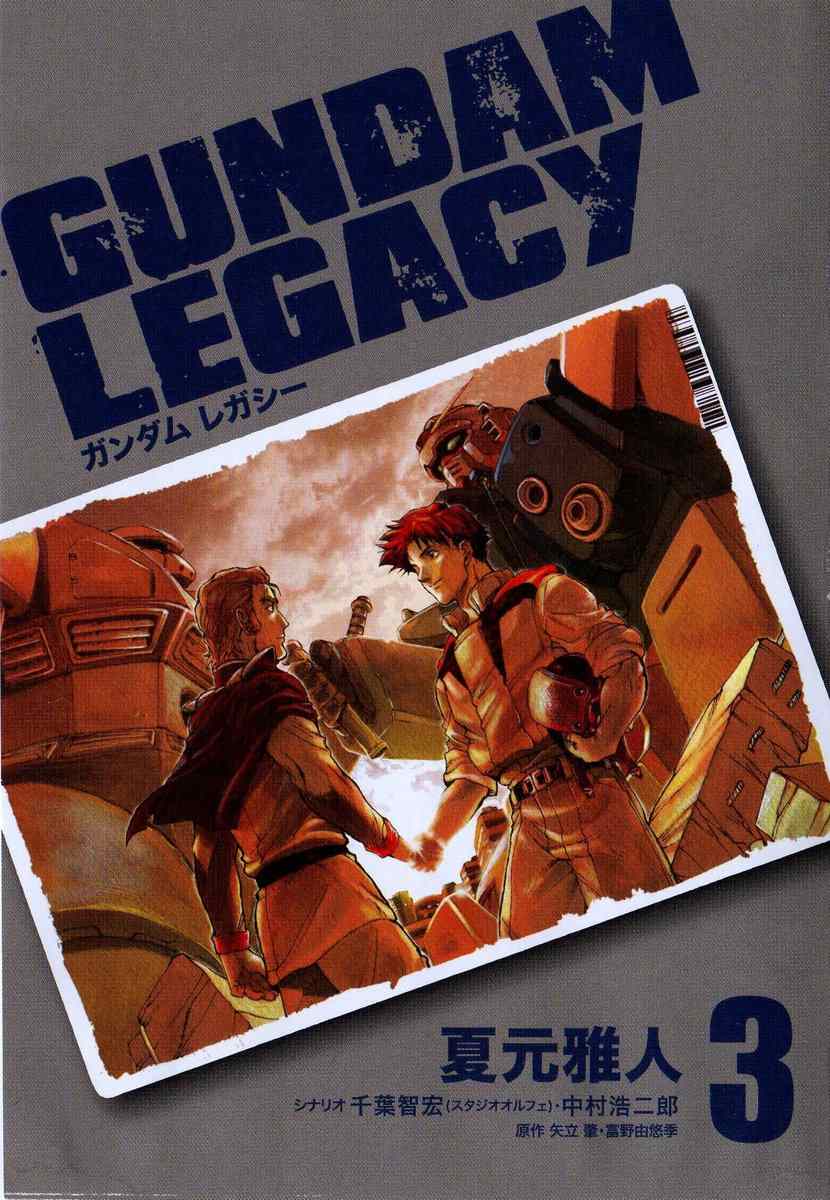 Gundam Legacy - Vol.3 Chapter 13-17 : Volume 3 [End]