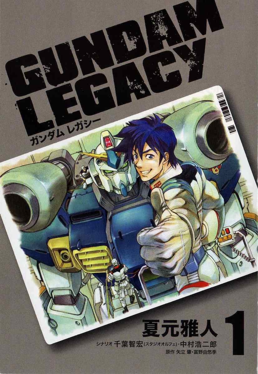 Gundam Legacy - Vol.1 Chapter 1-6 : Volume 1