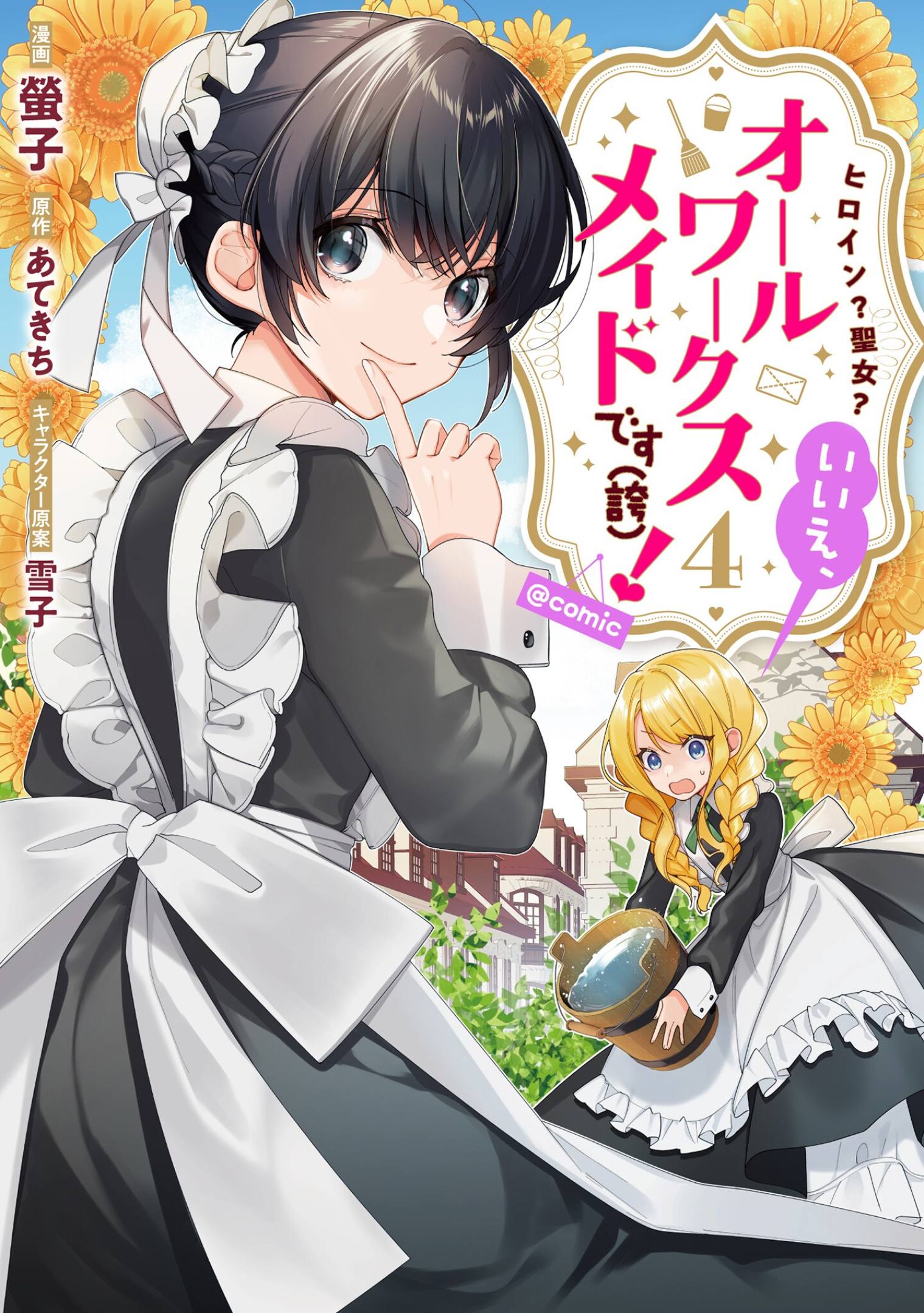 Heroine? Saint? No, I'm An All-Works Maid - Vol.4 Chapter 15