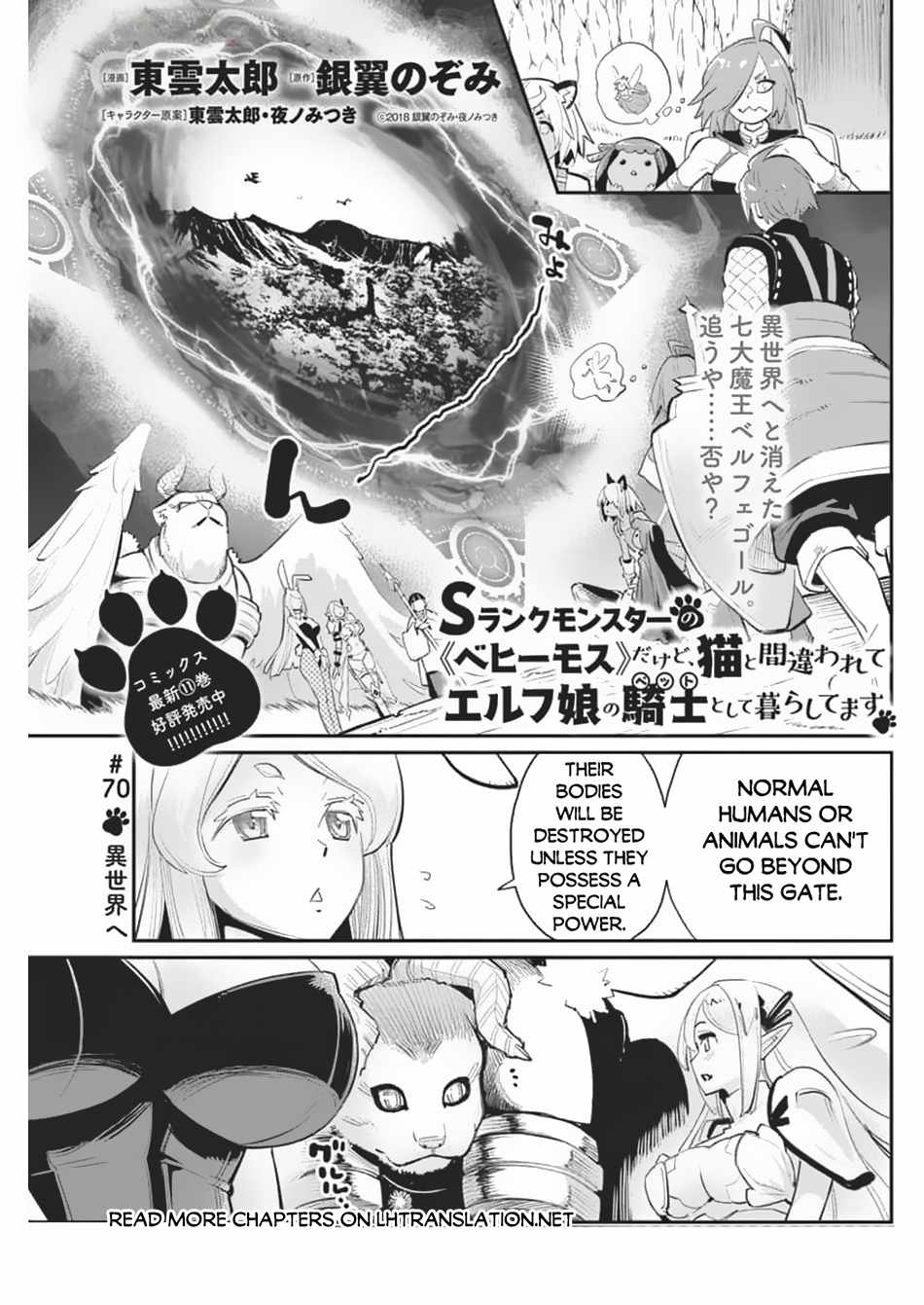 S-Rank Monster No Behemoth Dakedo, Neko To Machigawarete Erufu Musume No Kishi (Pet) Toshite Kurashitemasu - Chapter 70