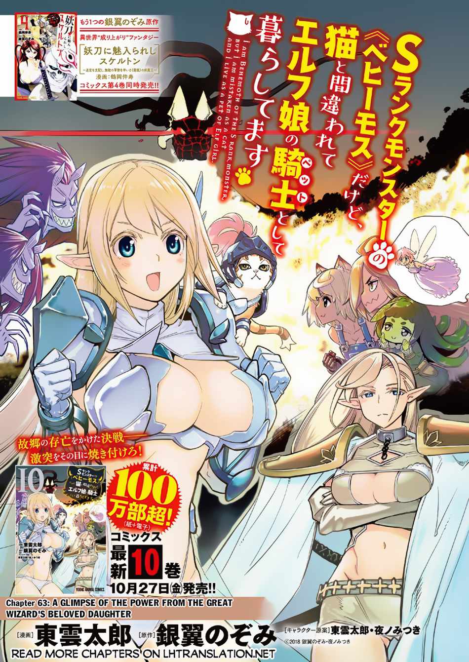 S-Rank Monster No Behemoth Dakedo, Neko To Machigawarete Erufu Musume No Kishi (Pet) Toshite Kurashitemasu - Chapter 63