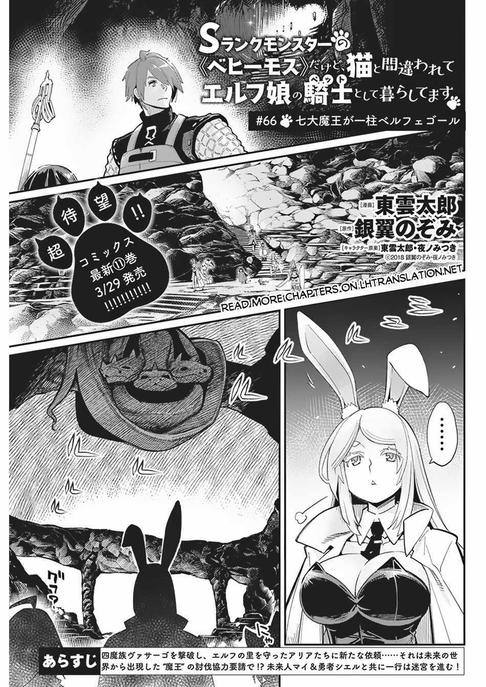 S-Rank Monster No Behemoth Dakedo, Neko To Machigawarete Erufu Musume No Kishi (Pet) Toshite Kurashitemasu - Chapter 66