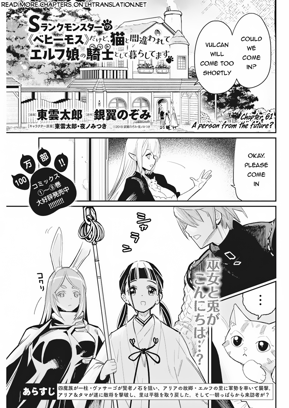 S-Rank Monster No Behemoth Dakedo, Neko To Machigawarete Erufu Musume No Kishi (Pet) Toshite Kurashitemasu - Chapter 61