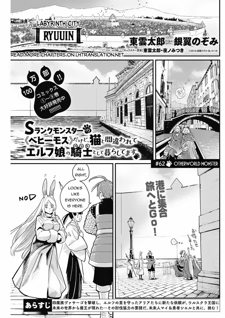 S-Rank Monster No Behemoth Dakedo, Neko To Machigawarete Erufu Musume No Kishi (Pet) Toshite Kurashitemasu - Chapter 62