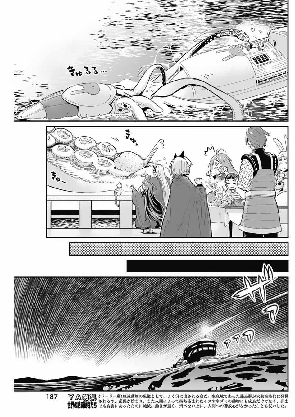 S-Rank Monster No Behemoth Dakedo, Neko To Machigawarete Erufu Musume No Kishi (Pet) Toshite Kurashitemasu - Chapter 62