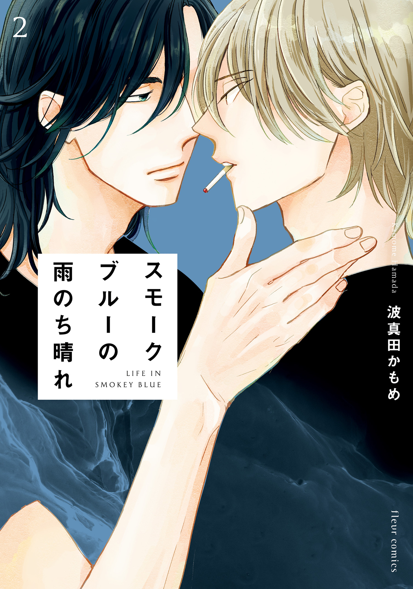 Smoke Blue No Ame Nochi Hare - Vol.2 Chapter 6