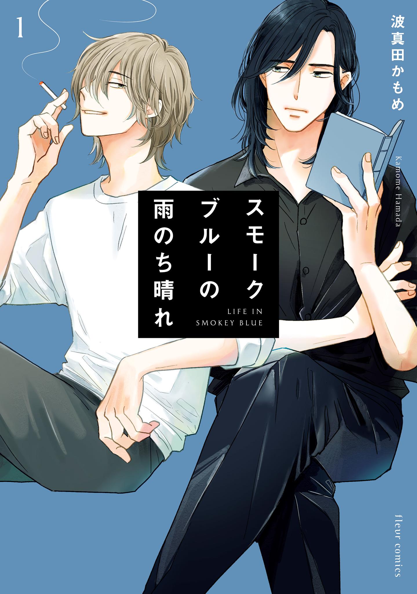 Smoke Blue No Ame Nochi Hare - Vol.1  Chapter 1