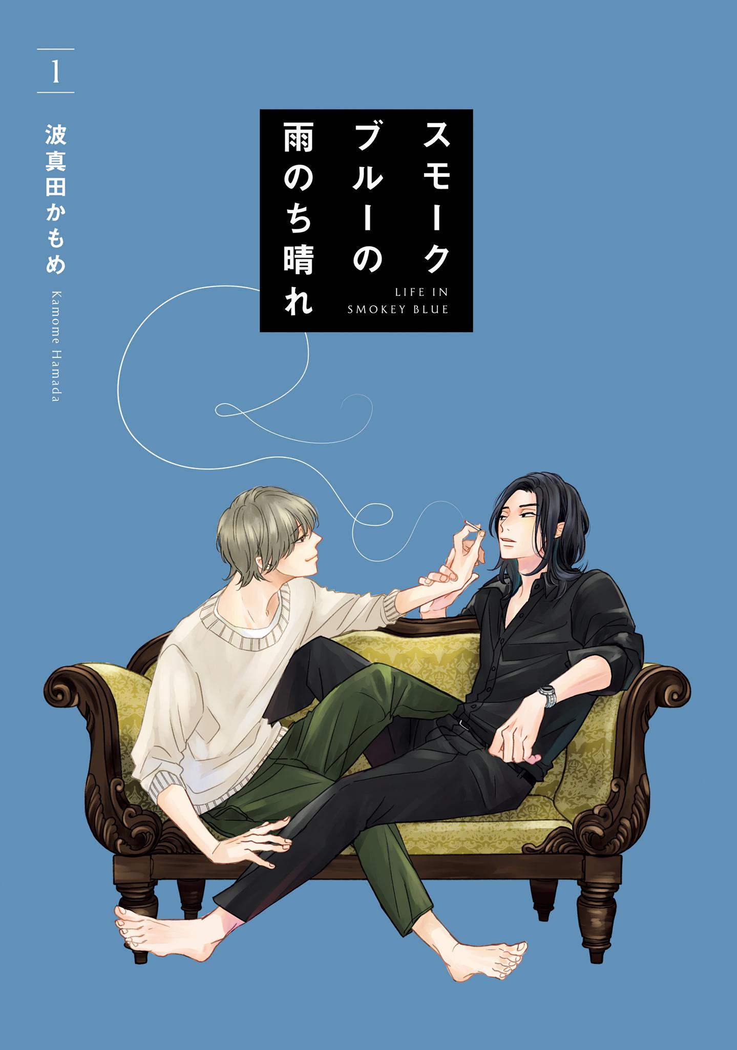 Smoke Blue No Ame Nochi Hare - Vol.1  Chapter 1