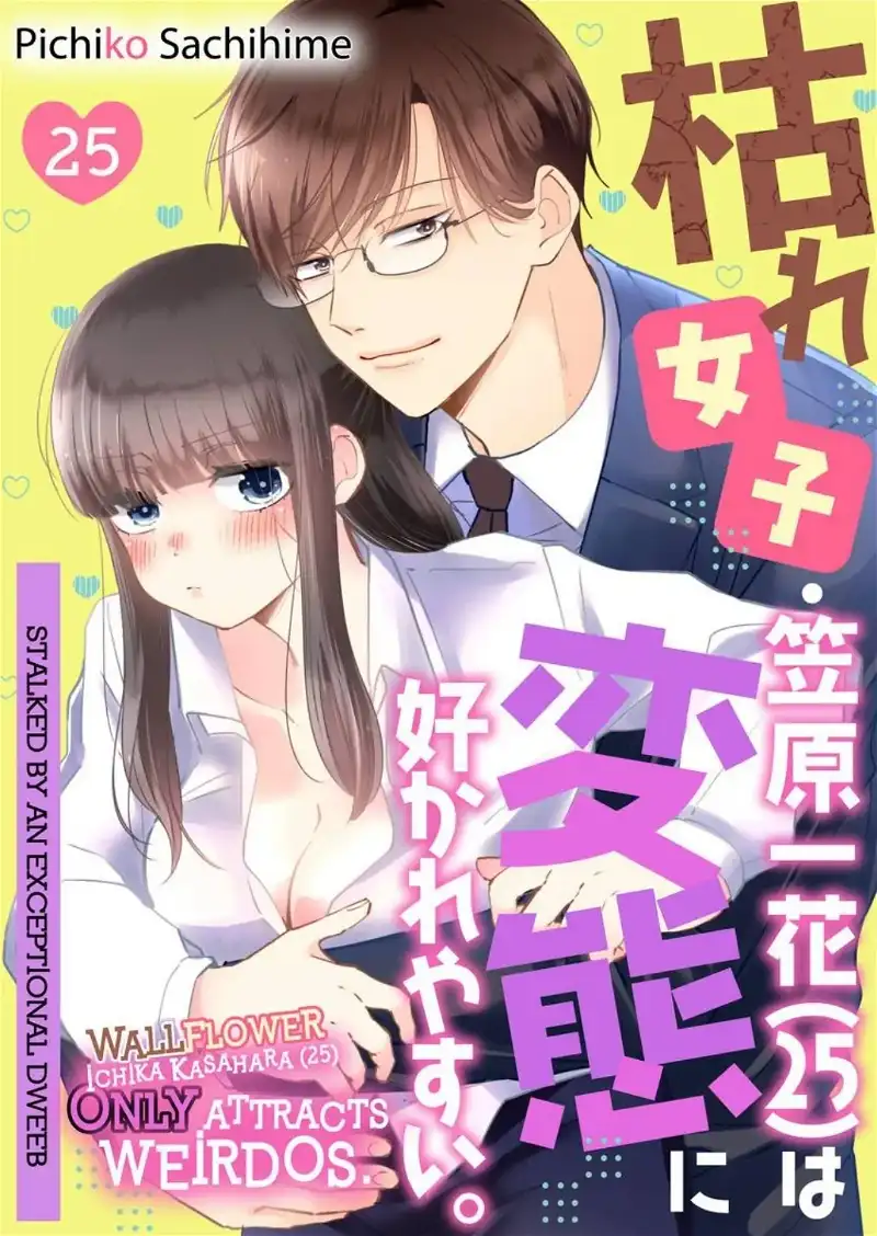 Kare Joshi Kasahara Ichika (25) Ha Hentai Ni Sukare Yasui -Elite Megane Ha Stalker- - Chapter 25