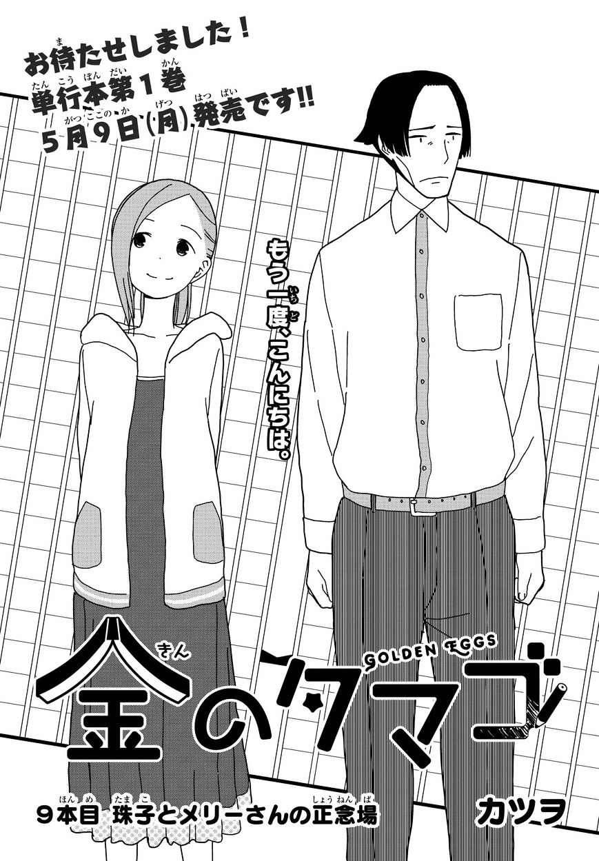 Kin No Tamago (Katsuwo) - Chapter 9 : Tamako And Merry-Sanâ€™S Battlefield